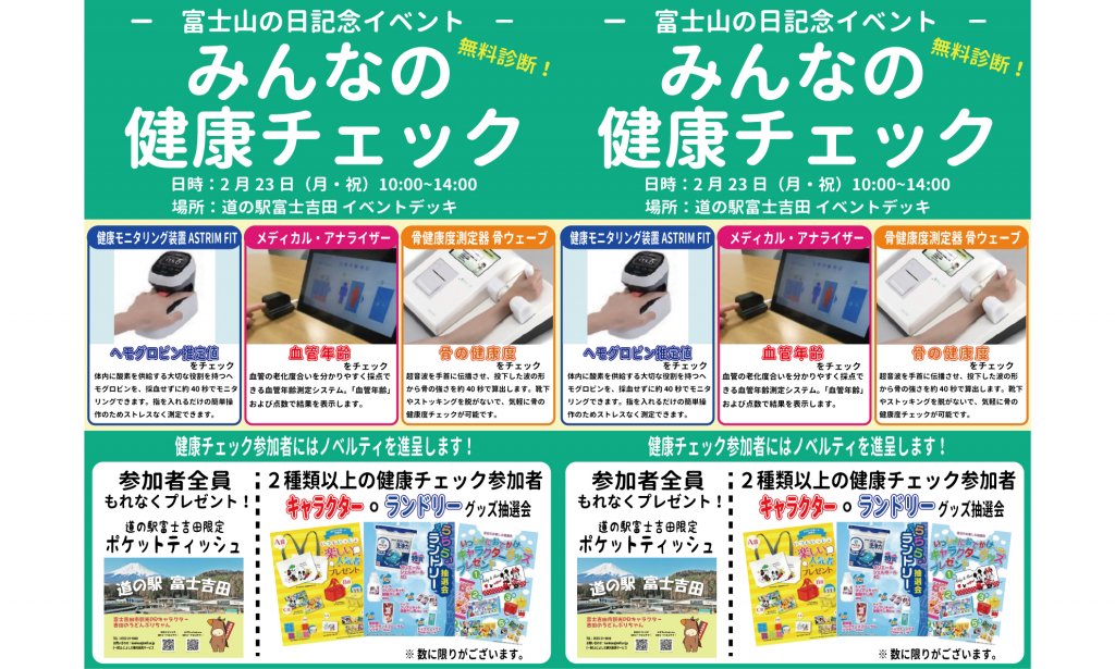 みんなの健康チェック