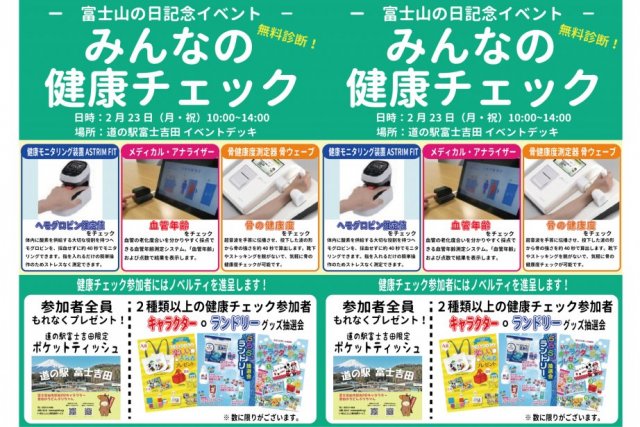 みんなの健康チェック