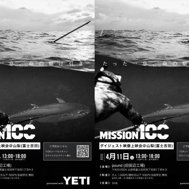 Mission100 遠征映像上映＆解説企画 in 富士吉田