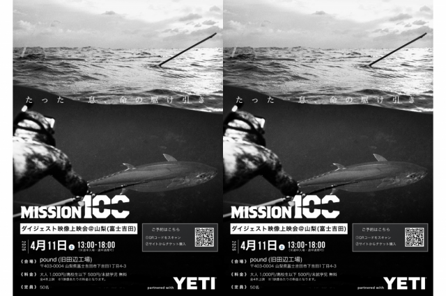 Mission100 遠征映像上映＆解説企画 in 富士吉田