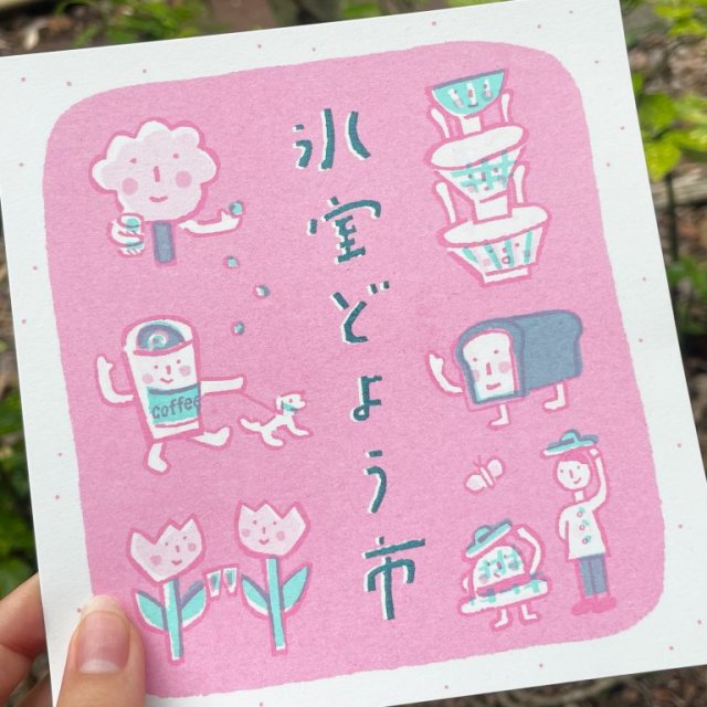氷室どよう市