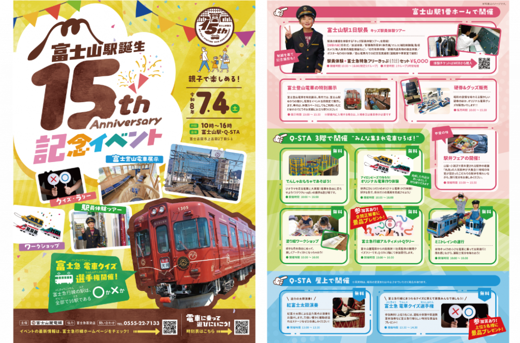 富士山駅誕生15周年記念イベント