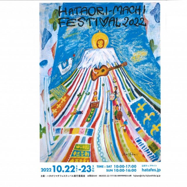 織品藝術節「Hataori Machi Festival」
