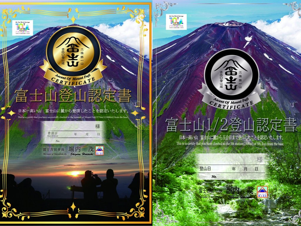 2023年富士山に登って登山認定書と景品をGETしよう！！