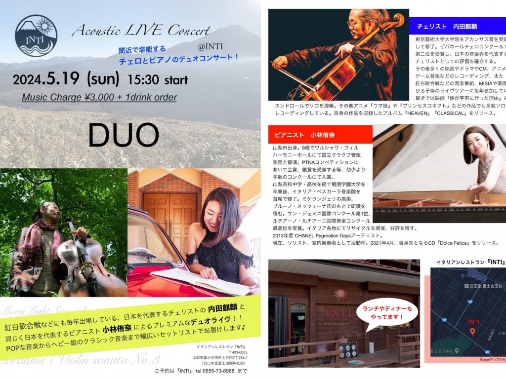 間近で堪能するチェロとピアノのデュオコンサート『DUO Acoustic LIVE Concert』5月19日開催！