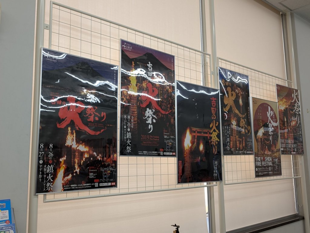 【8月1日～29日】吉田の火祭りポスター展開催！