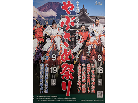 【9月18日・19日】流鏑馬祭り例祭