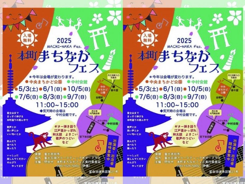 【8月3日】本町まちなかフェス2025