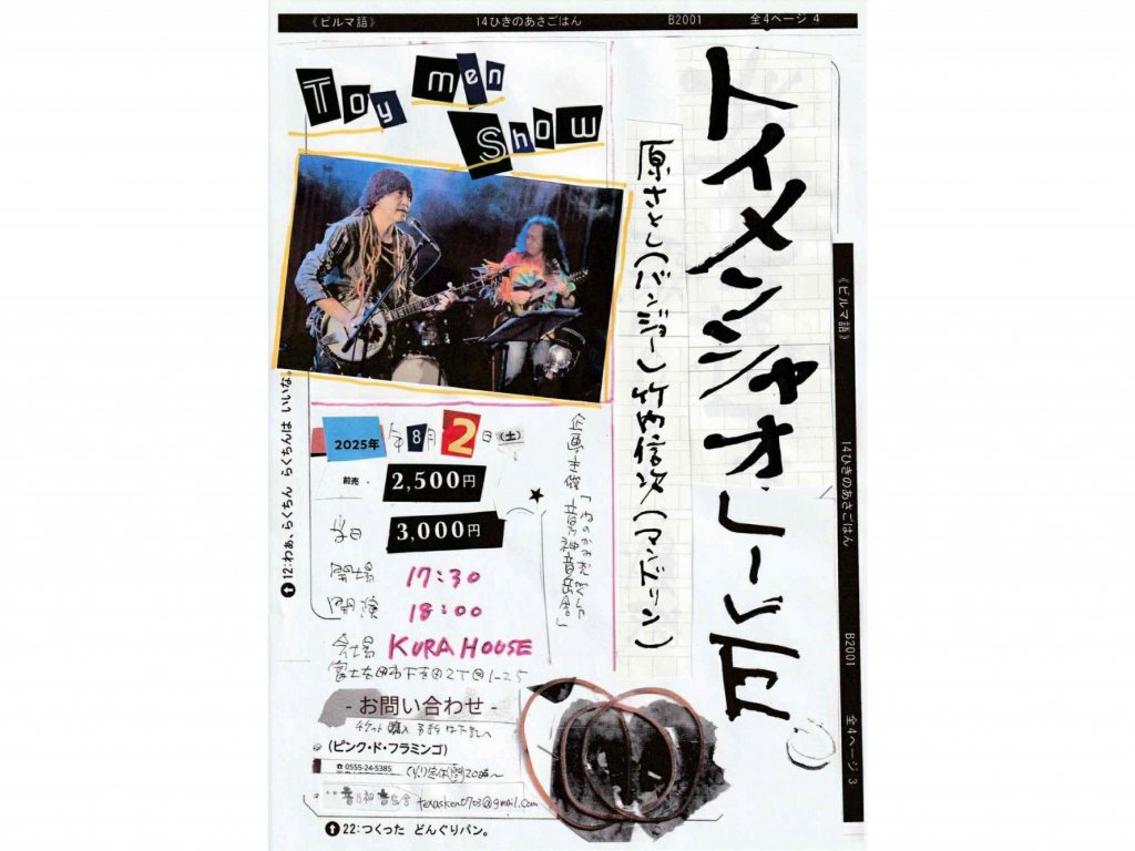 【8月2日】トイメンシャオLIVE