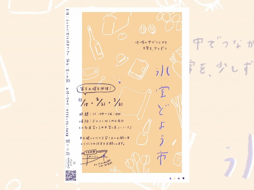 【3月21日】氷室どよう市