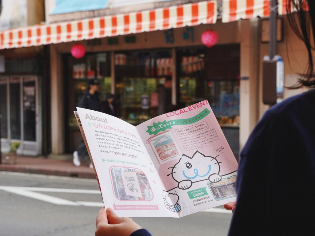 【3月28日〜4月19日】まち巡り企画〈春のWELCOME WELCOME〉