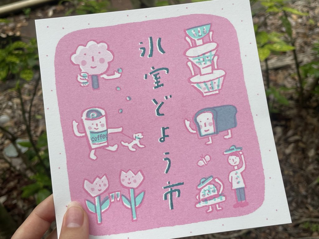 【6月20日】氷室どよう市