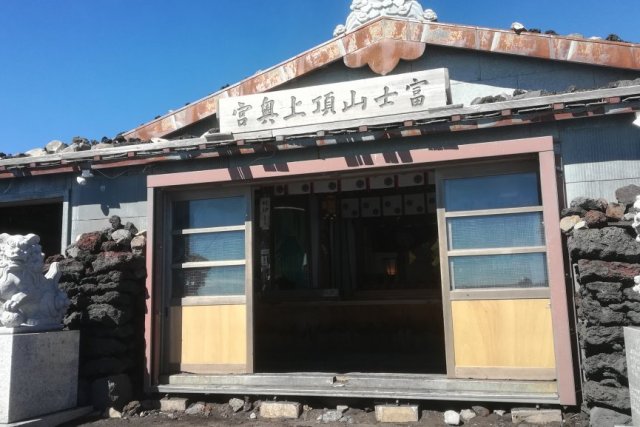 浅間大社奥宮（久須志神社）