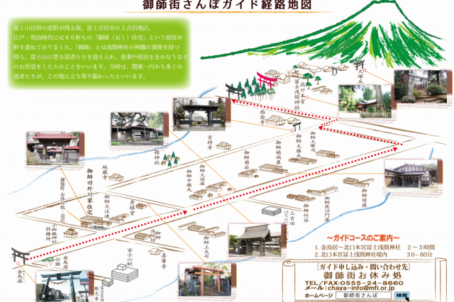 御師町通り散策（身禄堂、浅間坊、御師前の提灯・看板など）（滞在時間30分）