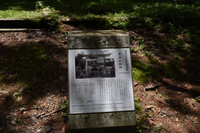 富士山禊所（跡）