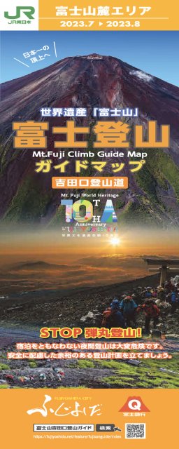 富士登山ガイドマップ（日本語）