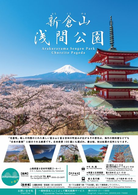 新倉山浅間公園リーフレット（地図入り）