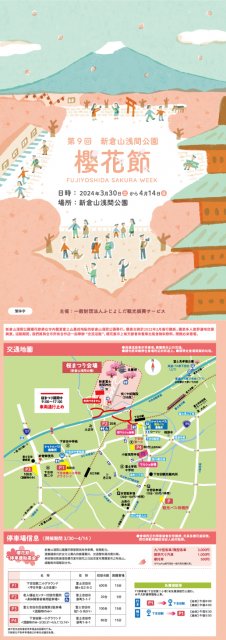 第9回新倉山浅間公園桜まつりパンフレット（繁体字）