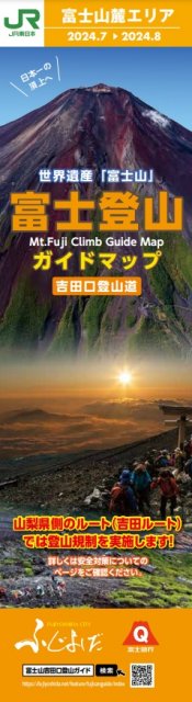 2024年富士登山ガイドマップ(日本語)
