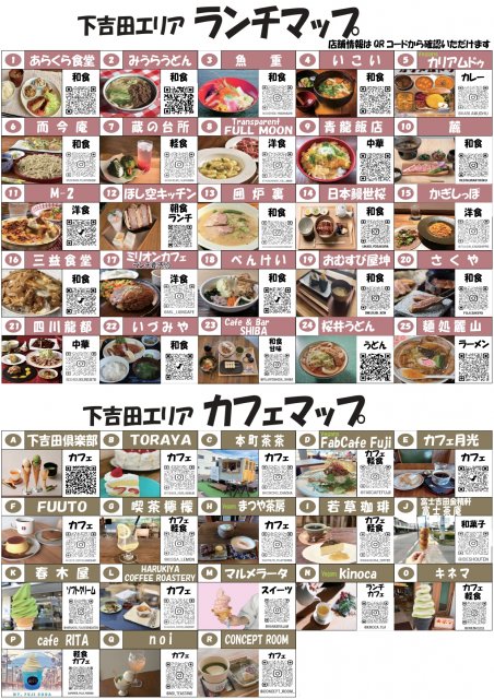 下吉田案内所周辺ランチ・カフェマップ　日本語版