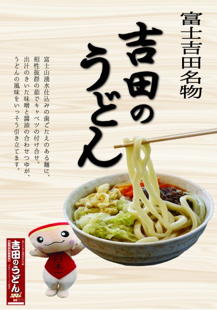 吉田のうどんパンフレット