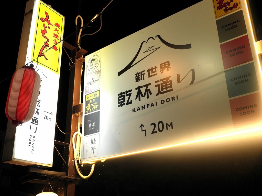 富士山麓の町、富士吉田のディープスポット「西裏地区」ではしご酒