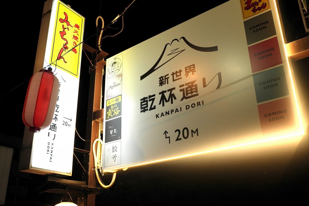 富士山麓の町、富士吉田のディープスポット「西裏地区」ではしご酒