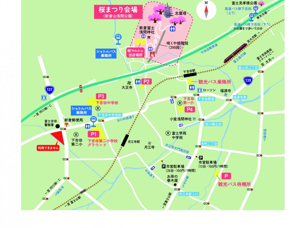 新倉山浅間公園　桜まつり駐車場情報