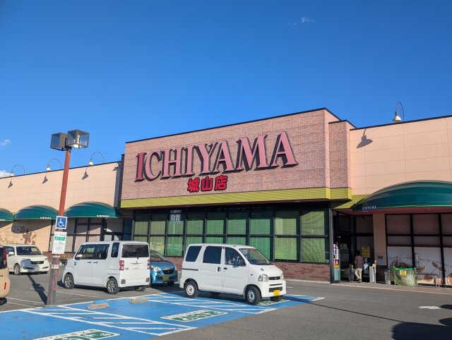 いちやまマート城山店