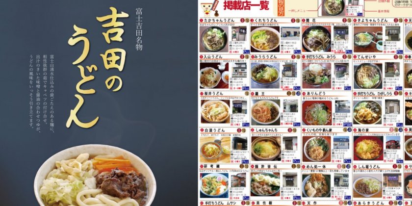 吉田のうどんを知り尽くしたマイスターが教える吉田のうどんランキング！｜富士吉田 旅の特集｜【公式】富士吉田市観光ガイド