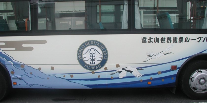 富士急行富士山世界遺産ループバス