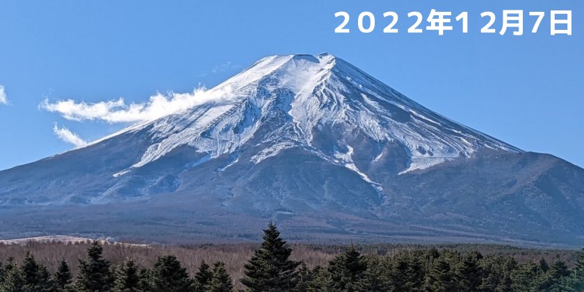 富士山の