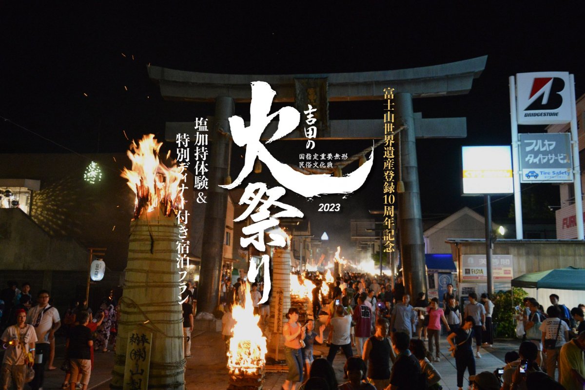 Yoshida Fire Festival! (One of Japan’s 3 Most Unique Festivals) Special Dinner and Accommodation Package with “shio-kaji” (ceremonial burning)